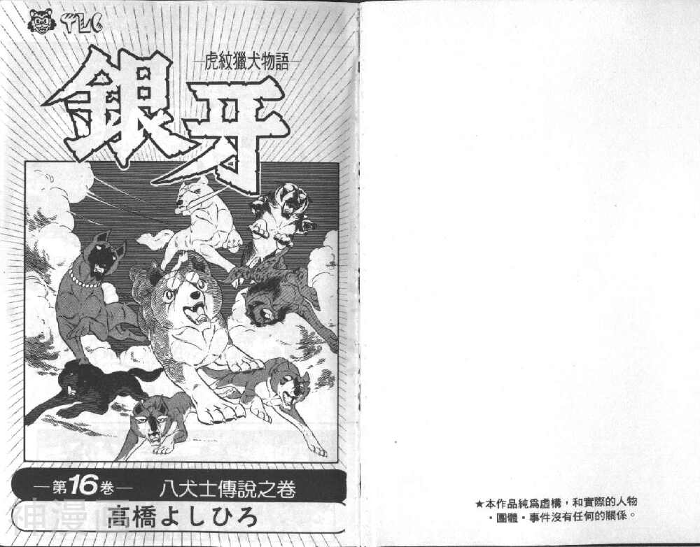 银牙虎纹猎犬物语-第16卷全彩韩漫标签