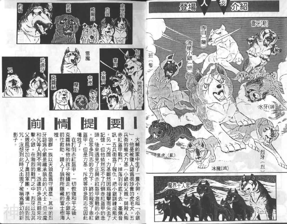 银牙虎纹猎犬物语-第16卷全彩韩漫标签