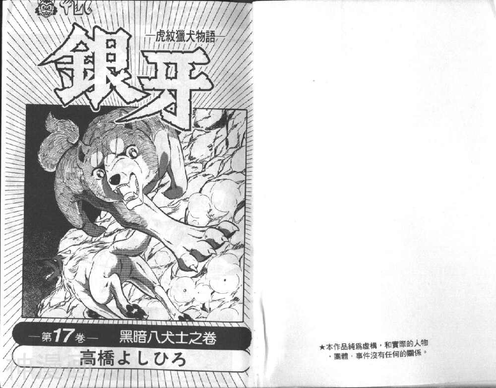 银牙虎纹猎犬物语-第17卷全彩韩漫标签