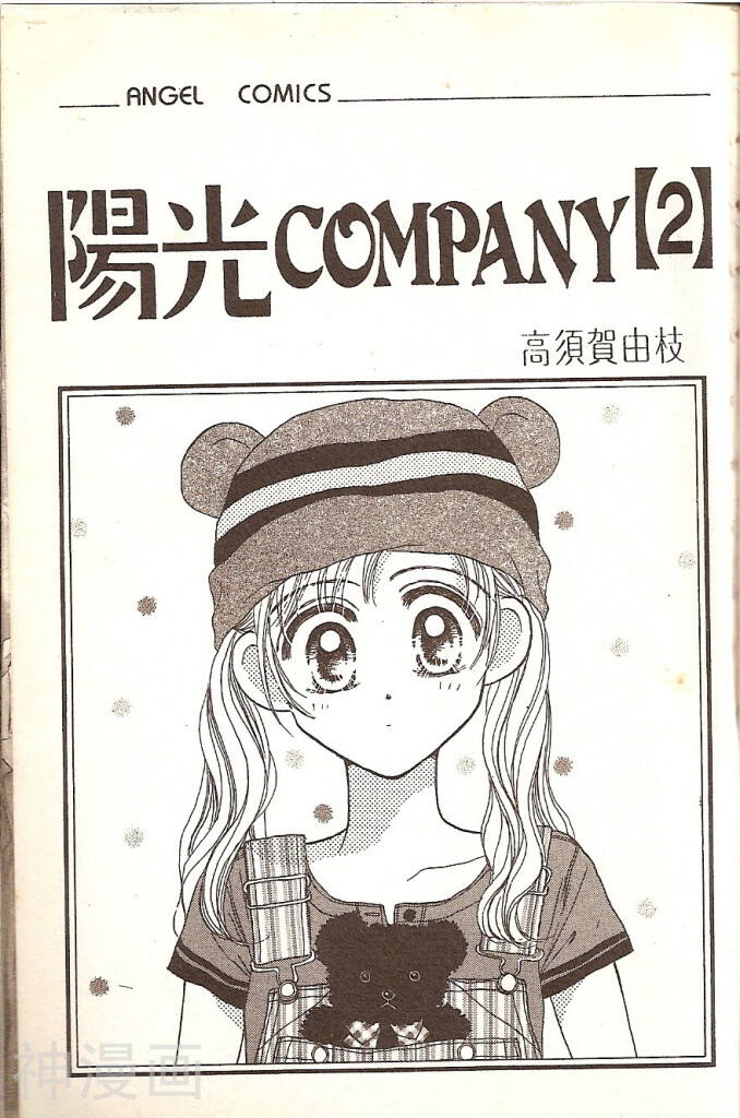 阳光company韩漫全集-第02卷无删减无遮挡章节图片 