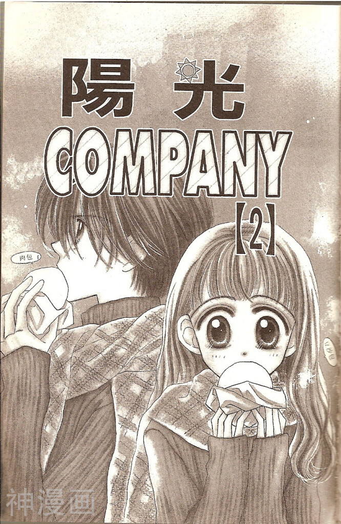 阳光company韩漫全集-第02卷无删减无遮挡章节图片 