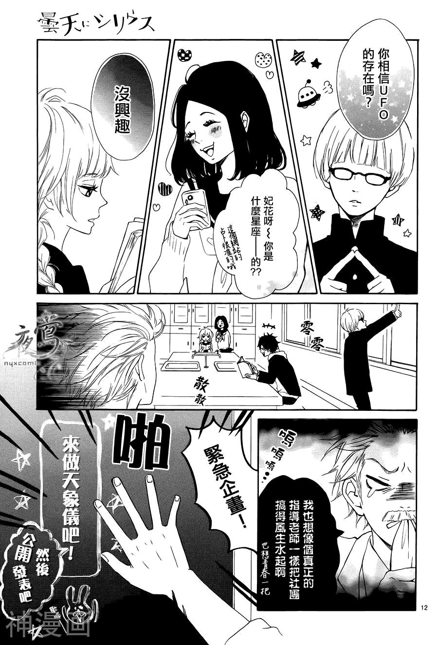 阴天里的天狼星韩漫全集-第01话无删减无遮挡章节图片 