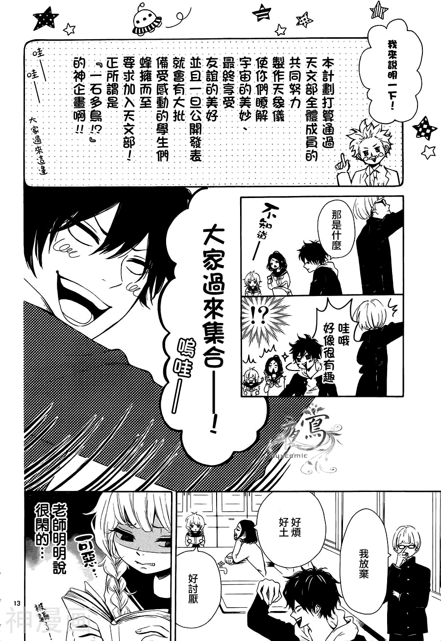 阴天里的天狼星韩漫全集-第01话无删减无遮挡章节图片 