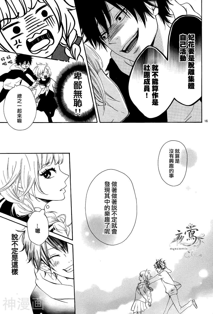 阴天里的天狼星韩漫全集-第01话无删减无遮挡章节图片 