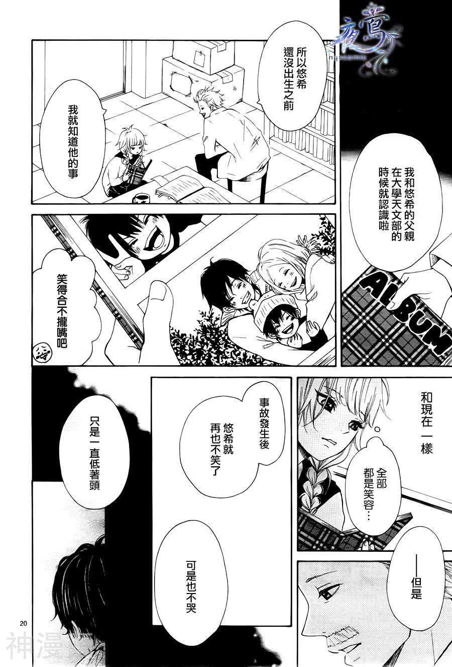阴天里的天狼星韩漫全集-第02话无删减无遮挡章节图片 