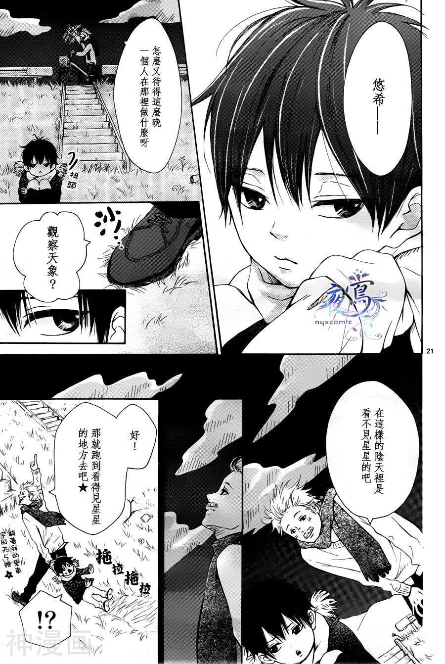 阴天里的天狼星韩漫全集-第02话无删减无遮挡章节图片 