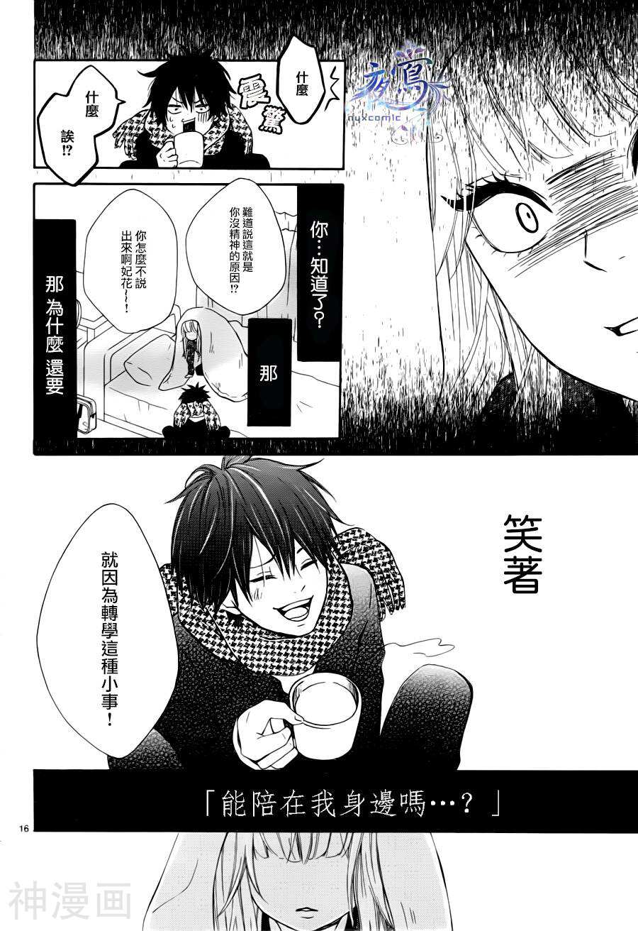 阴天里的天狼星韩漫全集-第03话无删减无遮挡章节图片 