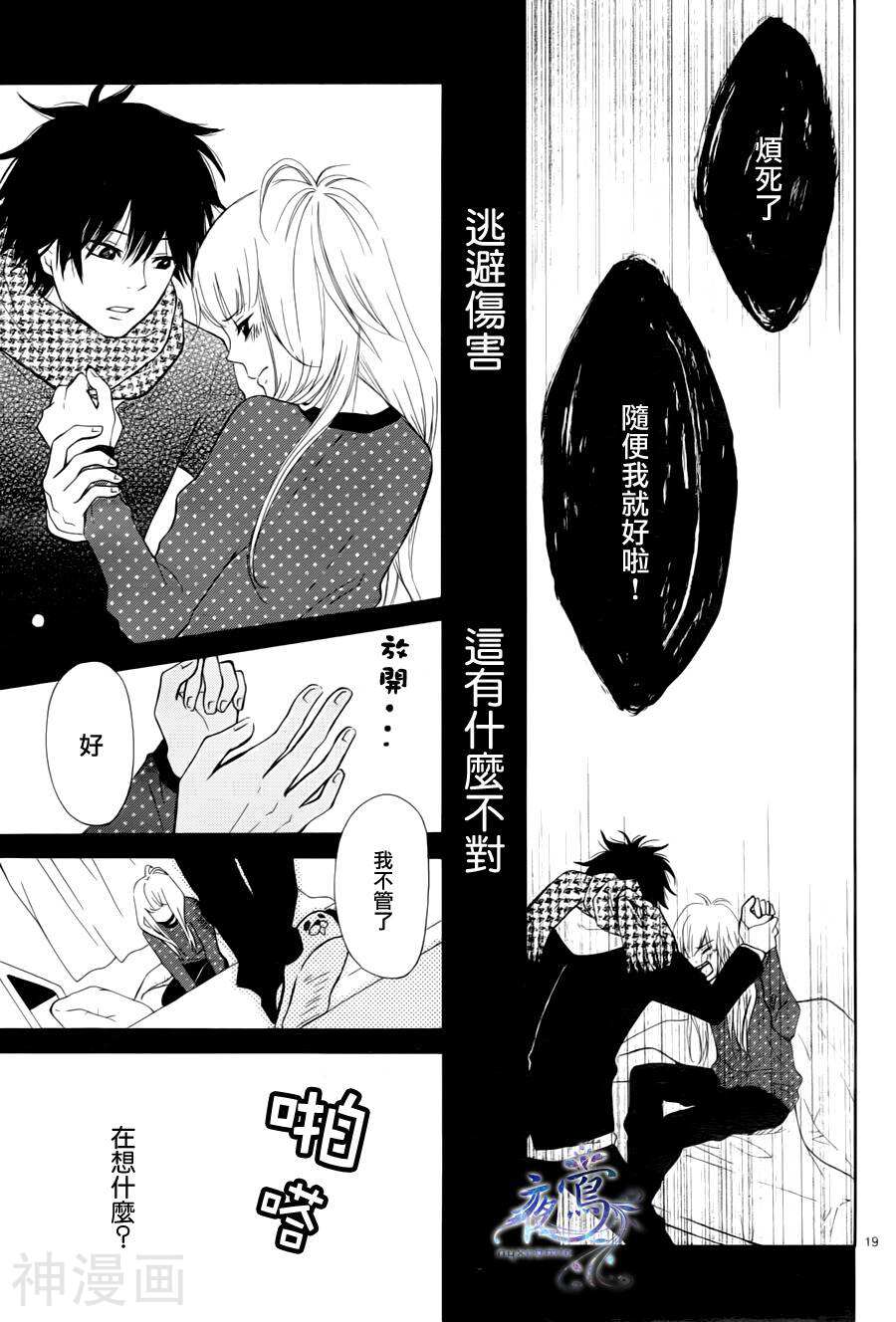阴天里的天狼星韩漫全集-第03话无删减无遮挡章节图片 