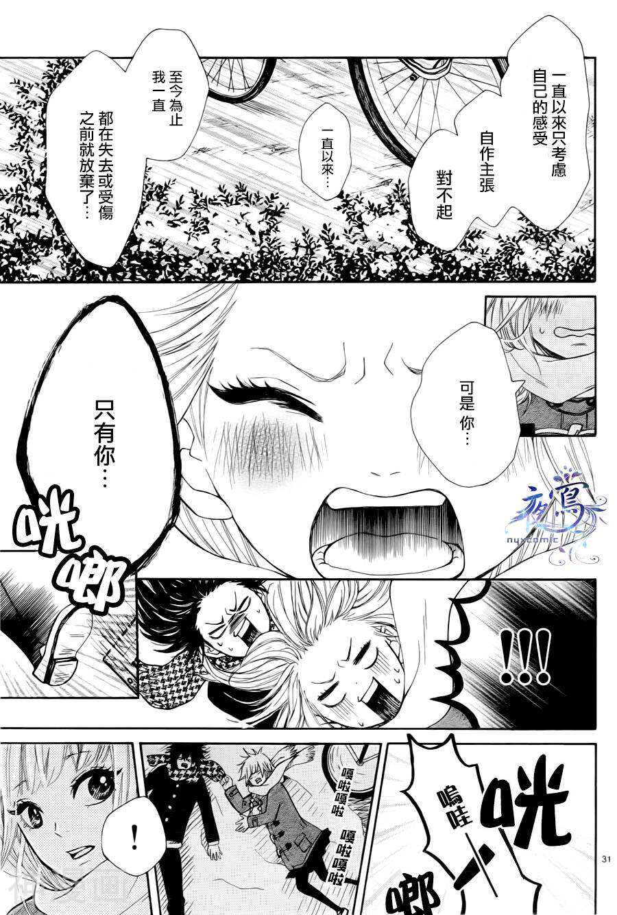 阴天里的天狼星韩漫全集-第03话无删减无遮挡章节图片 