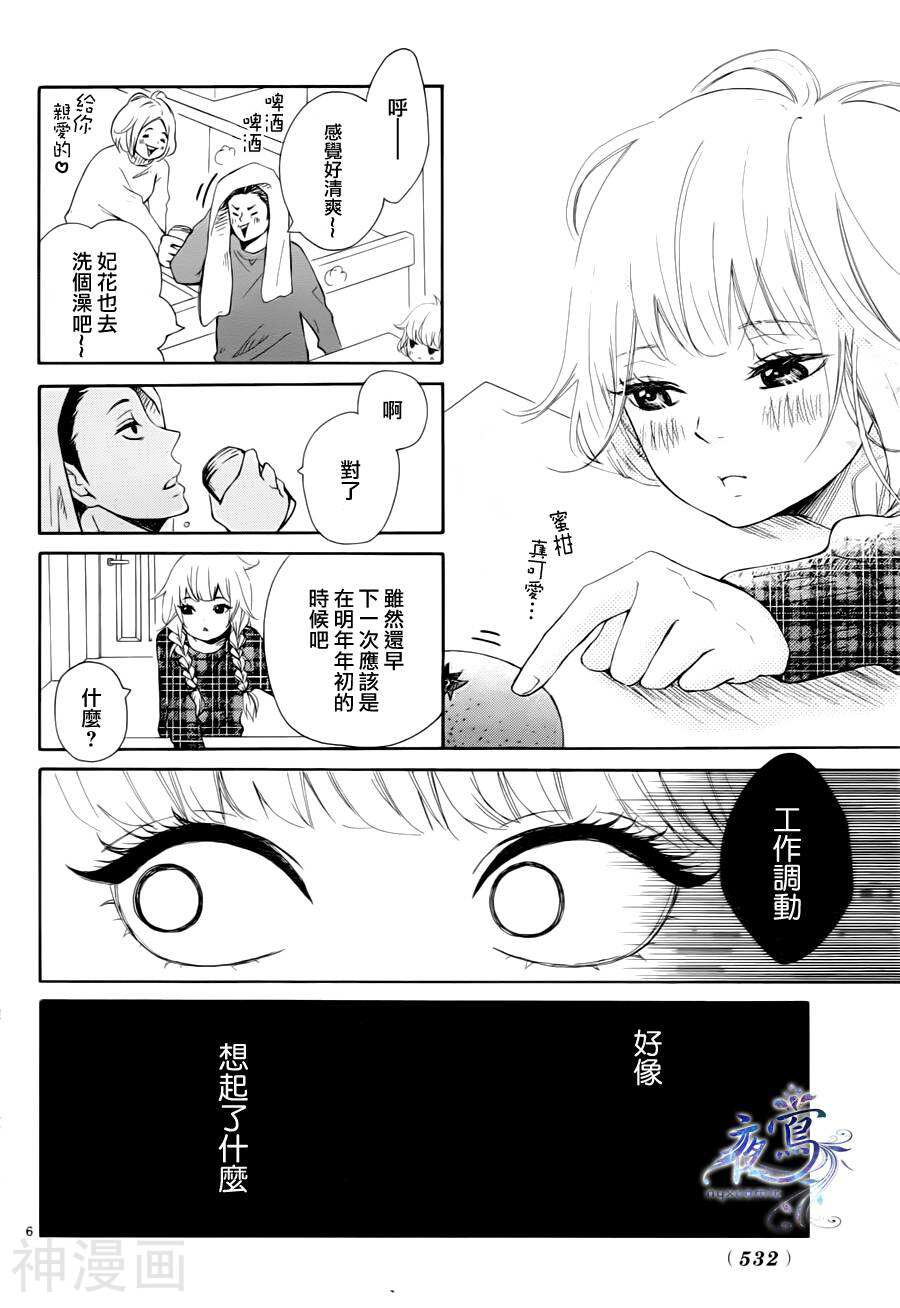 阴天里的天狼星韩漫全集-第03话无删减无遮挡章节图片 