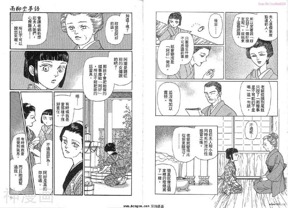 雨柳堂梦语韩漫全集-第11卷无删减无遮挡章节图片 