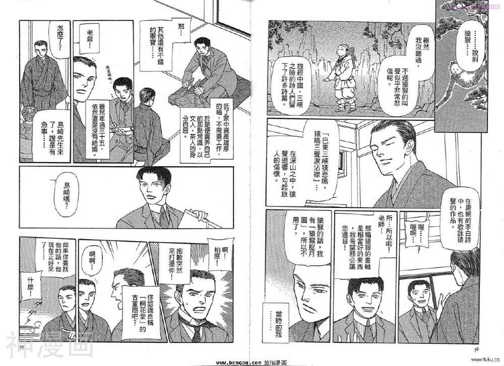 雨柳堂梦语韩漫全集-第11卷无删减无遮挡章节图片 