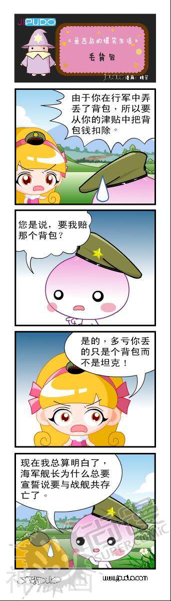 鱼吉岛的爆笑生活系列韩漫全集-1无删减无遮挡章节图片 
