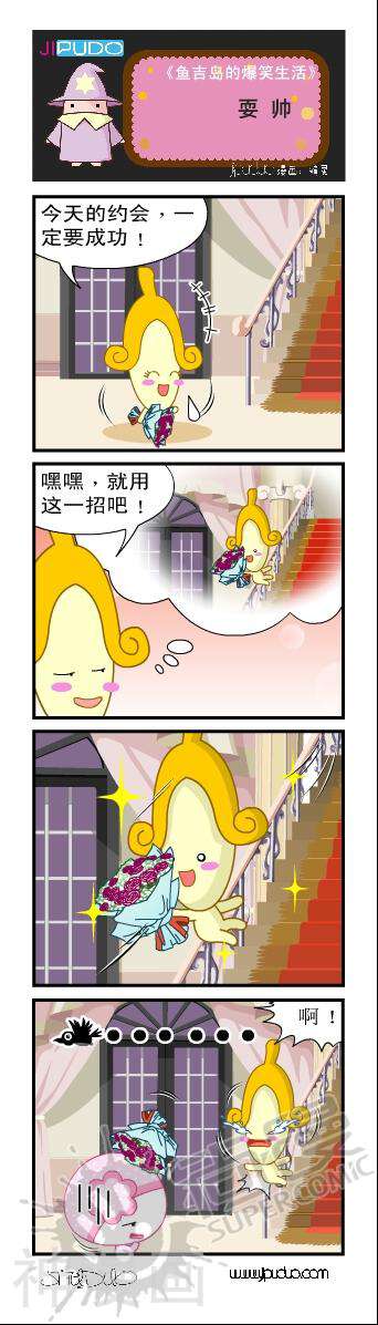 鱼吉岛的爆笑生活系列韩漫全集-1无删减无遮挡章节图片 