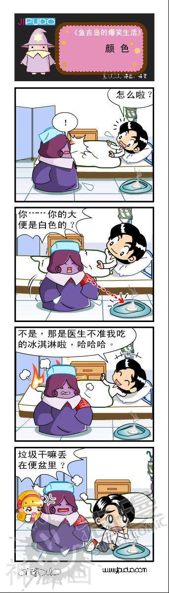 鱼吉岛的爆笑生活系列韩漫全集-1无删减无遮挡章节图片 