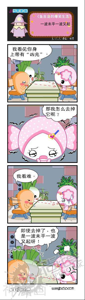 鱼吉岛的爆笑生活系列韩漫全集-1无删减无遮挡章节图片 