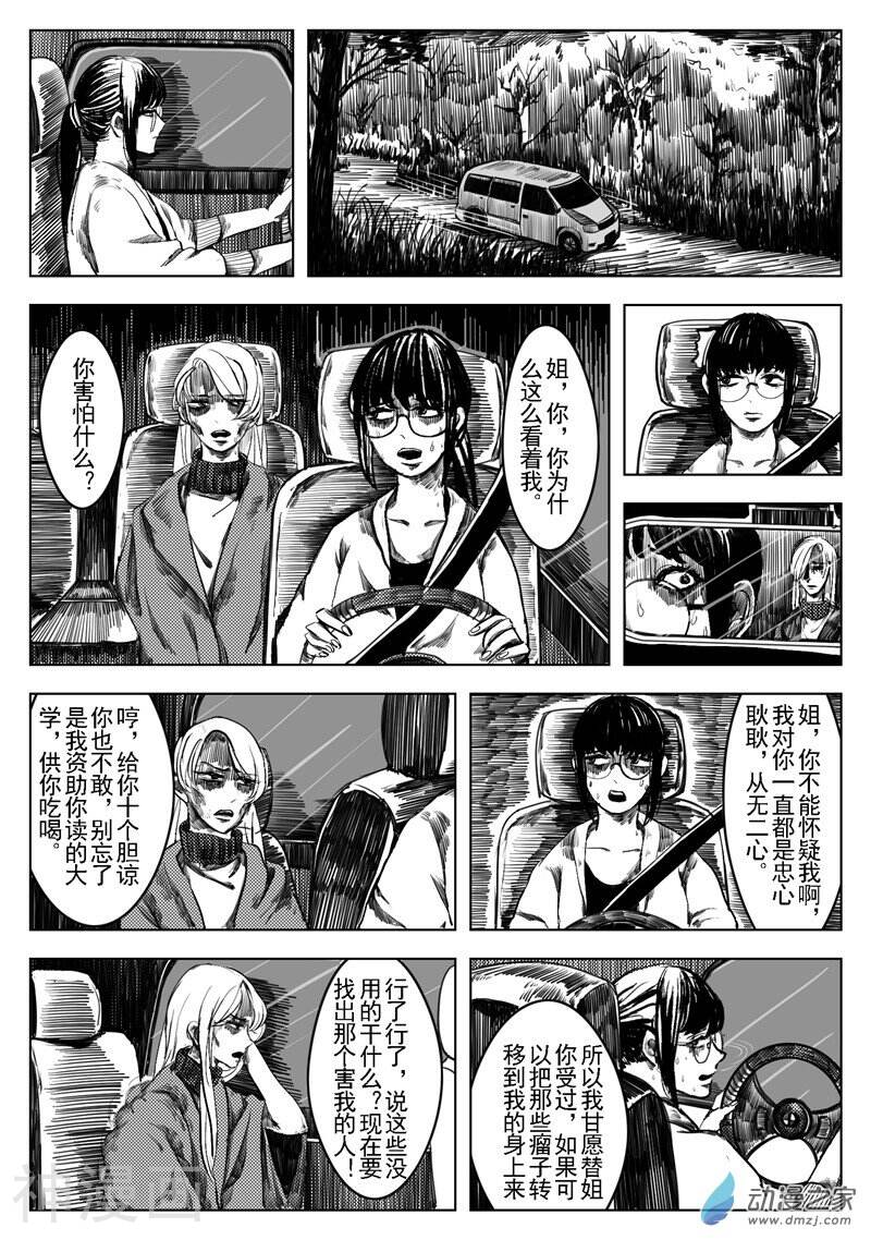 整形师惊悚悬疑漫画蛊06 整形师惊悚悬疑漫画漫画全集 97漫画网手机版