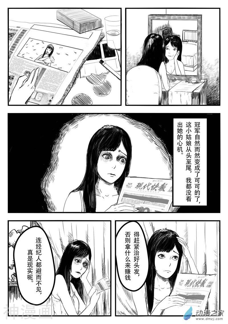 整形师惊悚悬疑漫画漫画 长发的诱惑04漫画全集 97漫画网