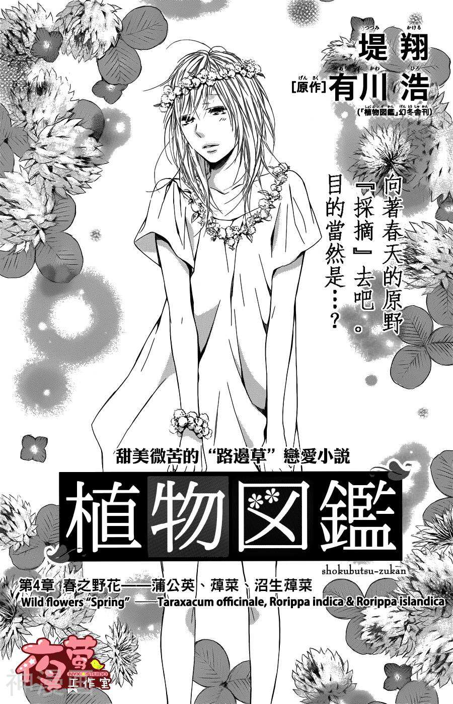 植物图鉴第04话 植物图鉴漫画全集 97漫画网手机版