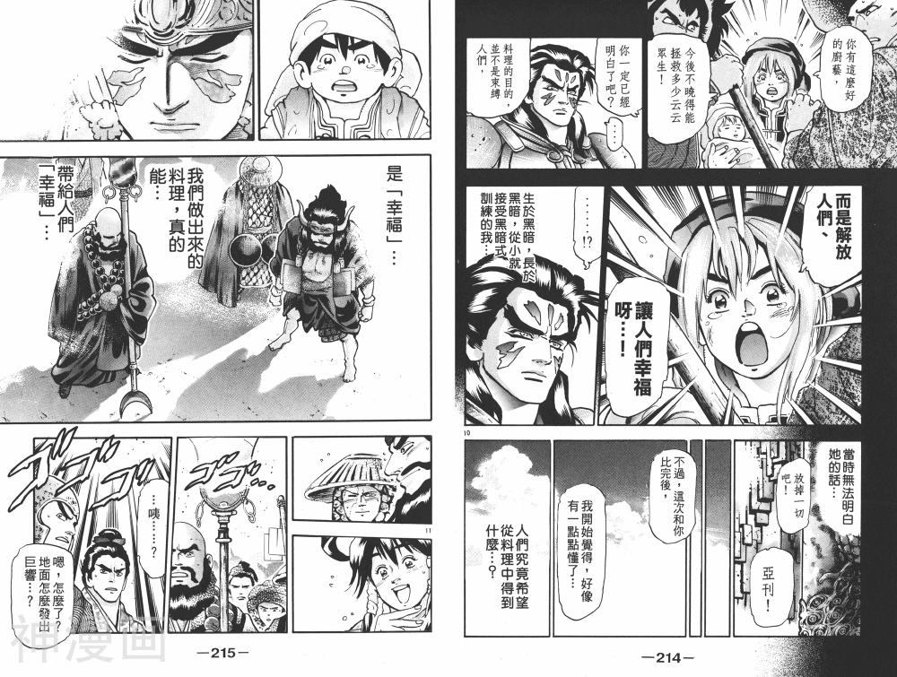 中华小当家韩漫全集-第16卷无删减无遮挡章节图片 