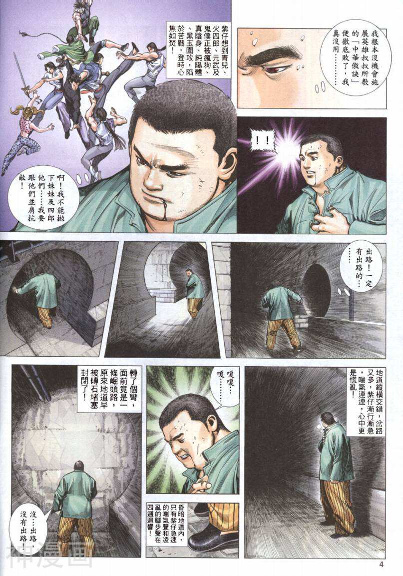 中华英雄外传-第09卷全彩韩漫标签