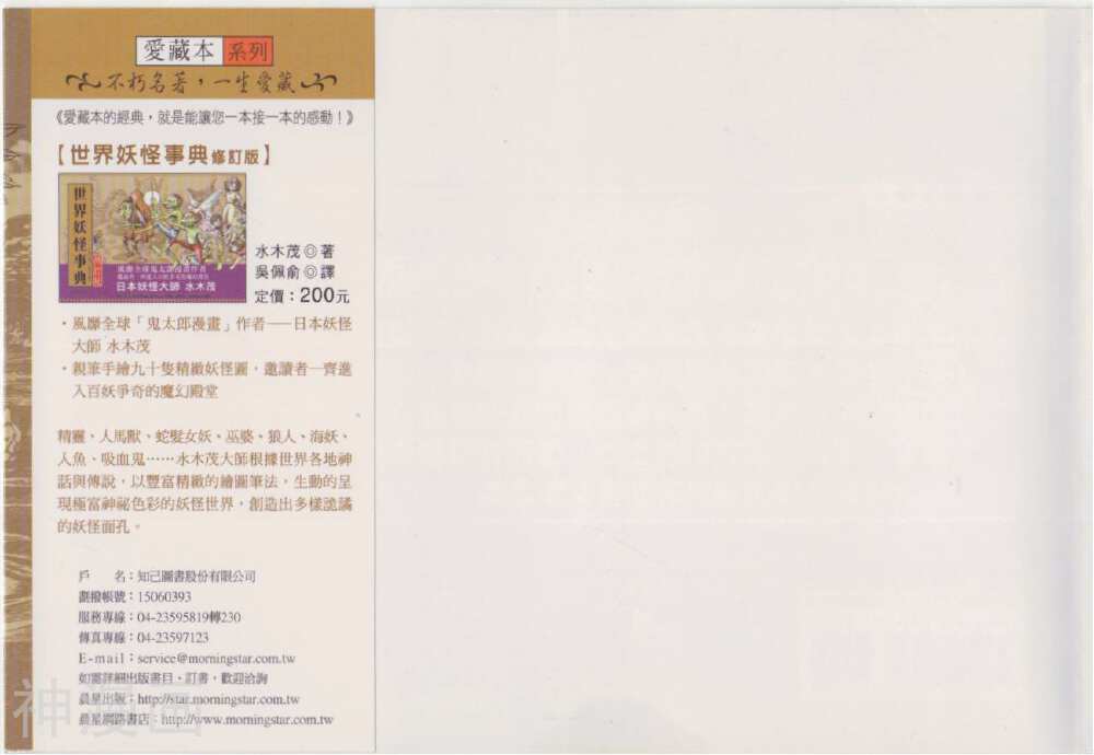 中国妖怪事典-第01卷全彩韩漫标签