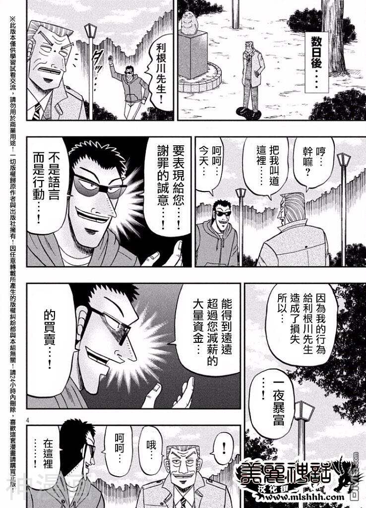 中间管理录利根川韩漫全集-第15话无删减无遮挡章节图片 