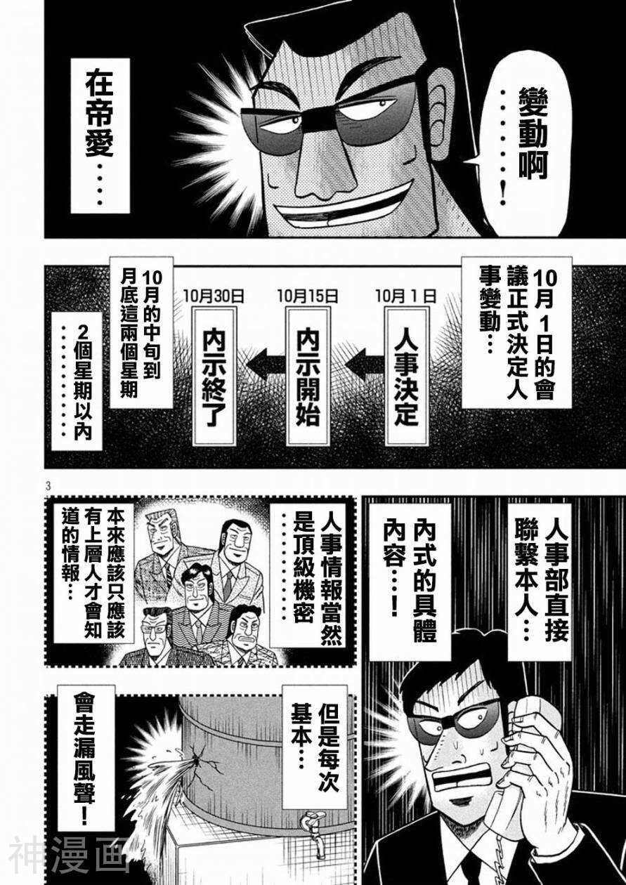 中间管理录利根川韩漫全集-第28话无删减无遮挡章节图片 