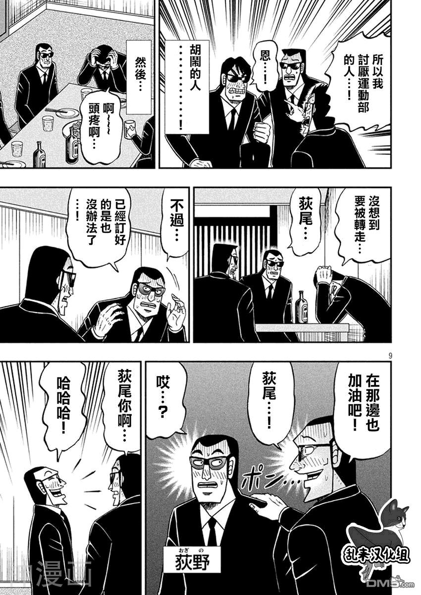 中间管理录利根川韩漫全集-第29话无删减无遮挡章节图片 