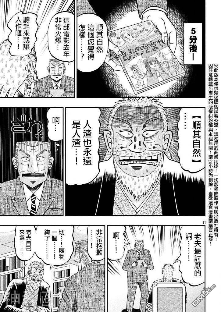 中间管理录利根川韩漫全集-第8话无删减无遮挡章节图片 