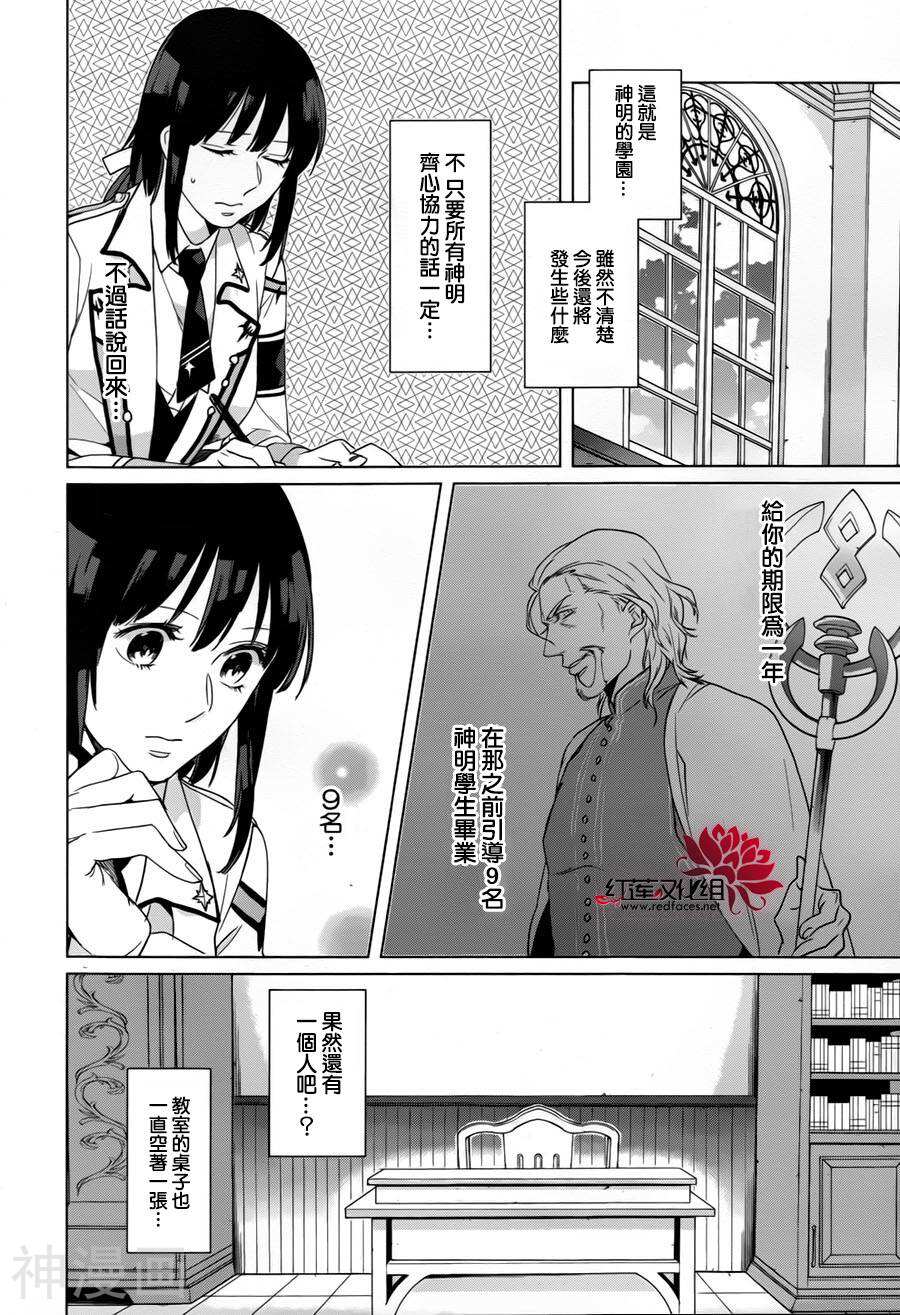 众神的恶作剧韩漫全集-第07话无删减无遮挡章节图片 
