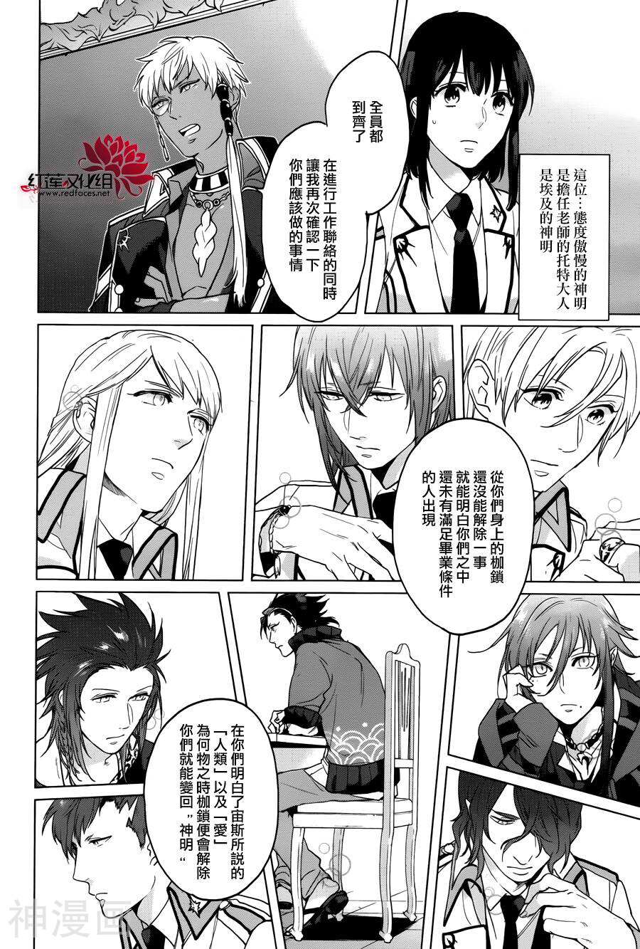 众神的恶作剧韩漫全集-第08话无删减无遮挡章节图片 