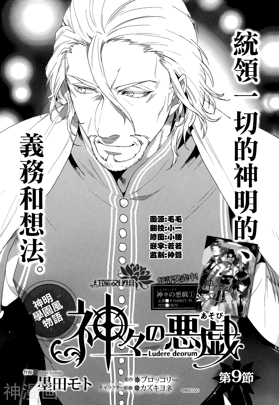 众神的恶作剧韩漫全集-第09话无删减无遮挡章节图片 