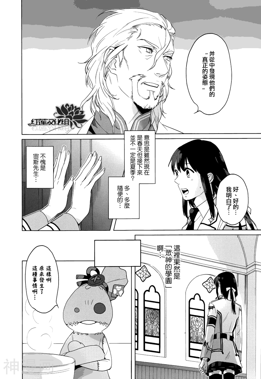 众神的恶作剧韩漫全集-第09话无删减无遮挡章节图片 