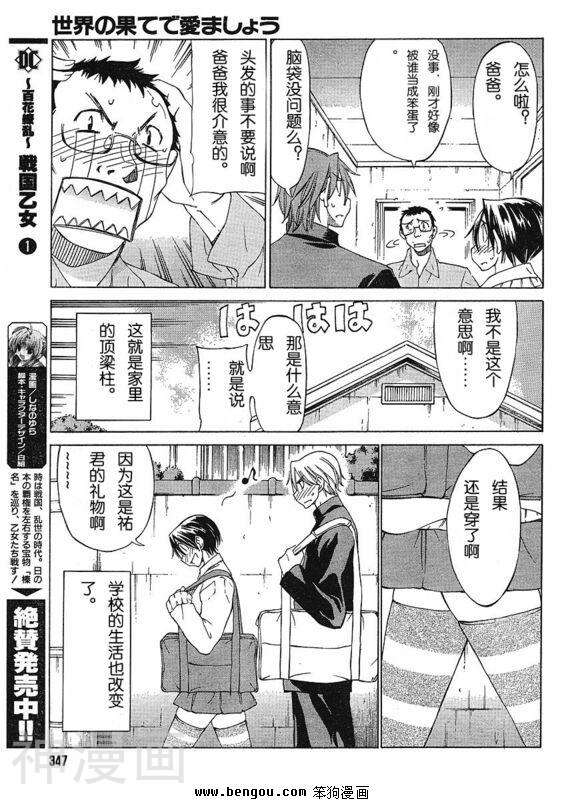 在世界的尽头来相爱韩漫全集-第14话无删减无遮挡章节图片 