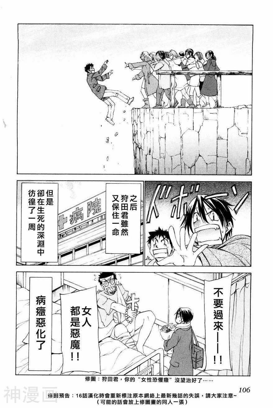 在世界的尽头来相爱韩漫全集-第15话无删减无遮挡章节图片 