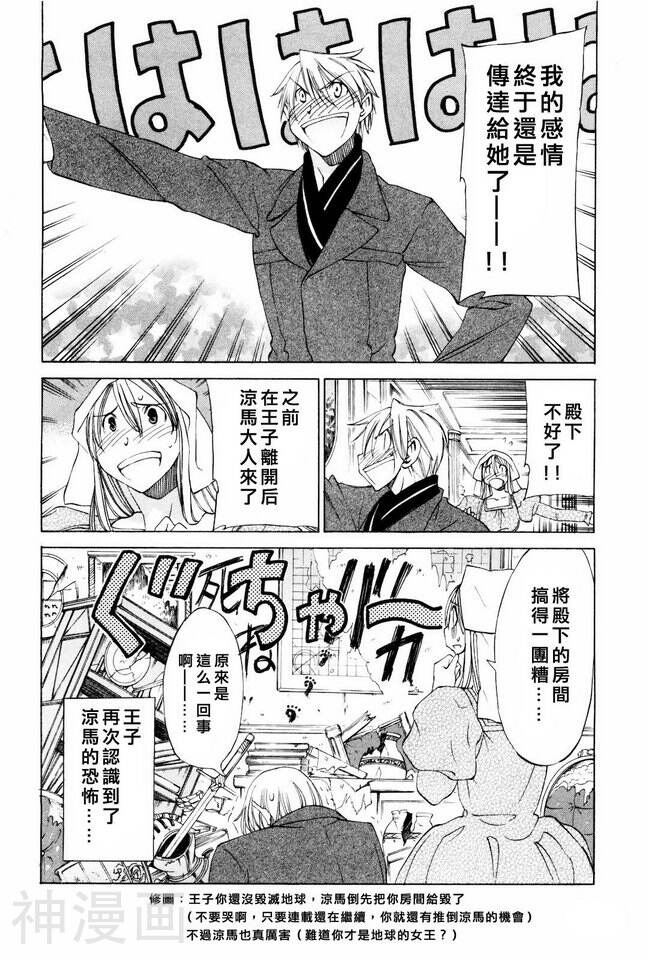 在世界的尽头来相爱韩漫全集-第16话无删减无遮挡章节图片 