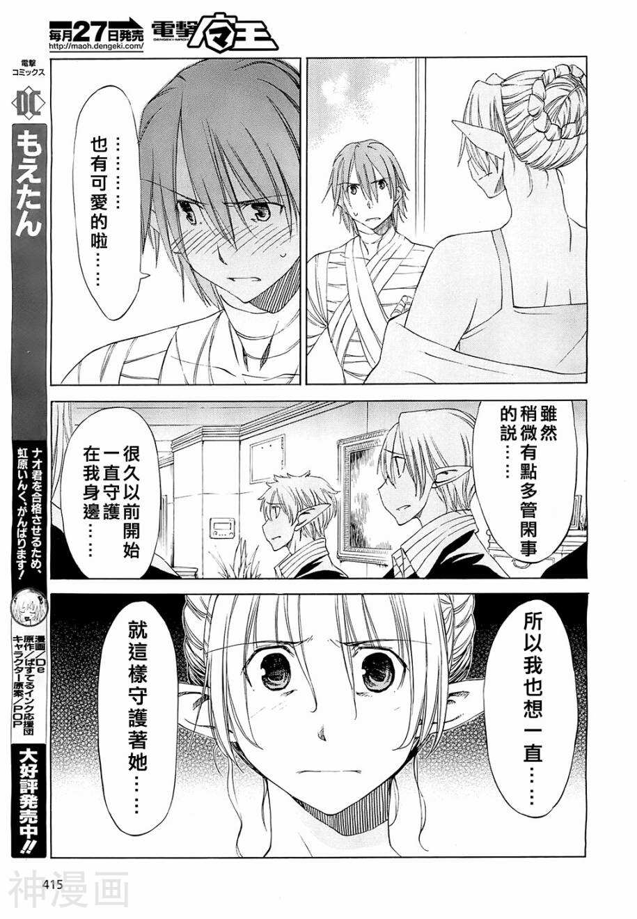 在世界的尽头来相爱韩漫全集-第18话无删减无遮挡章节图片 