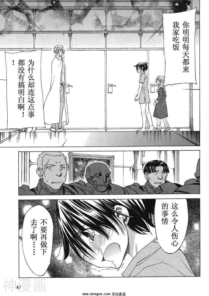 在世界的尽头来相爱韩漫全集-第26话无删减无遮挡章节图片 