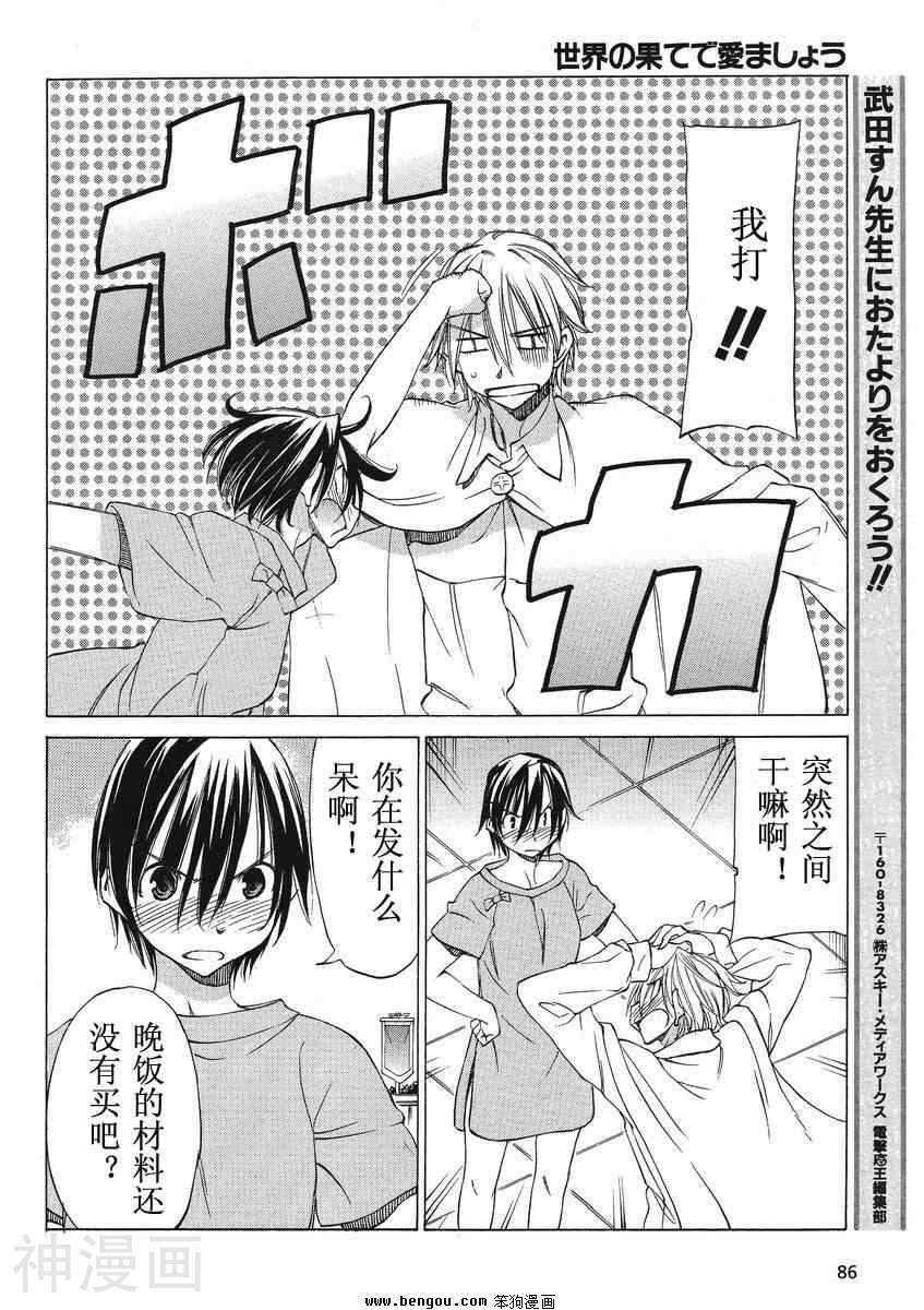 在世界的尽头来相爱韩漫全集-第26话无删减无遮挡章节图片 