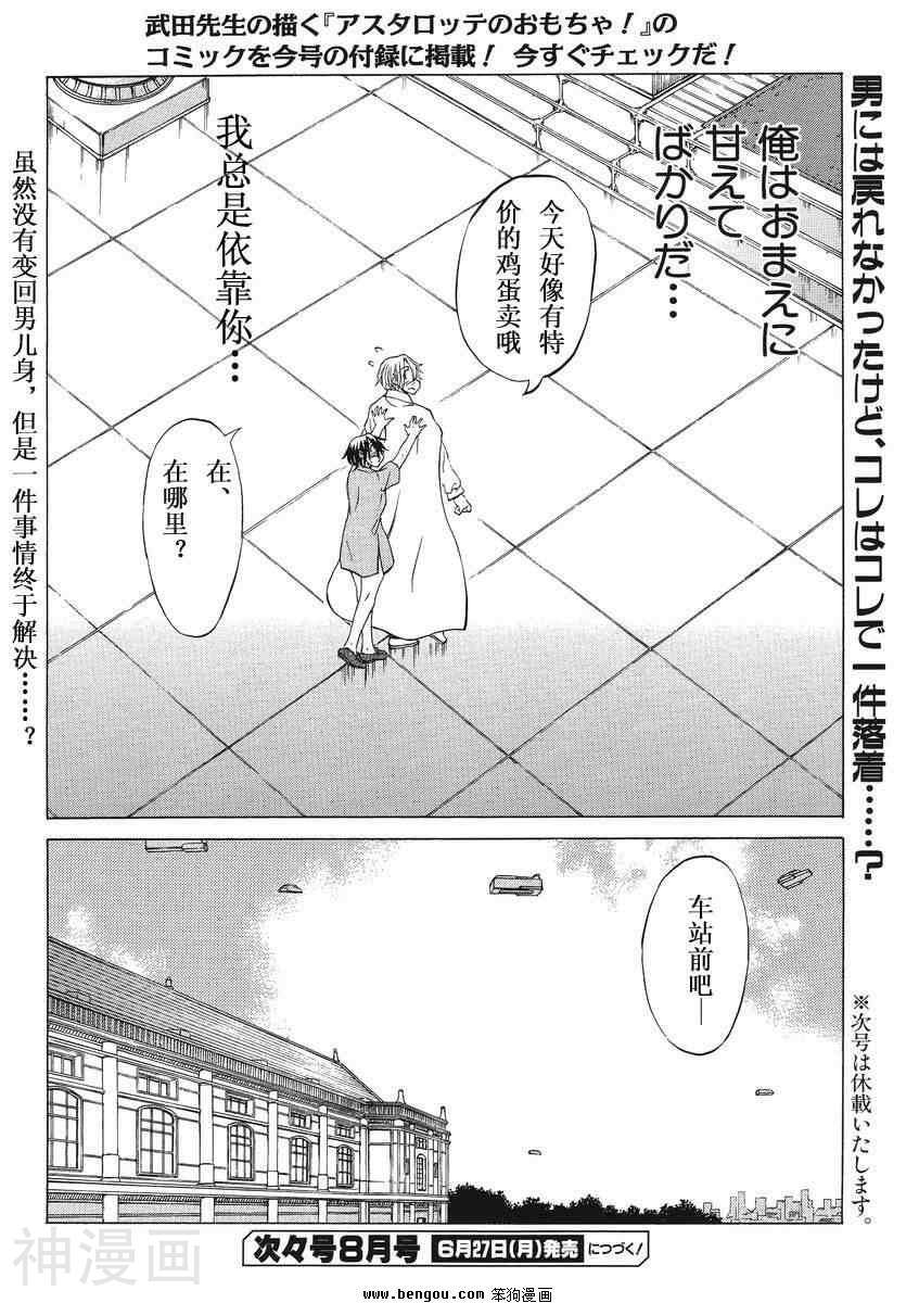 在世界的尽头来相爱韩漫全集-第26话无删减无遮挡章节图片 
