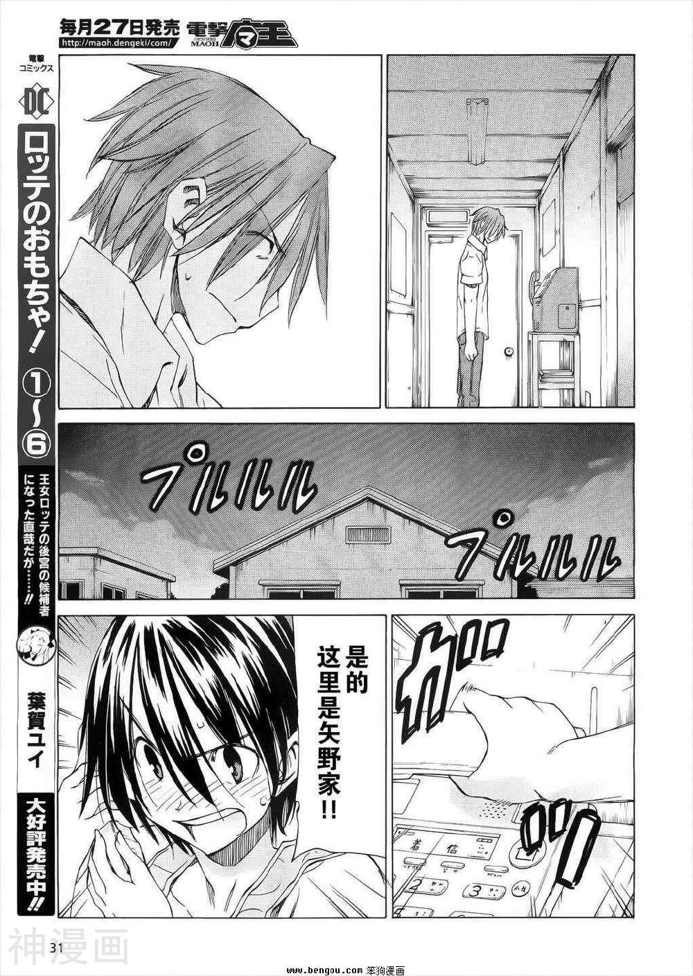 在世界的尽头来相爱韩漫全集-第30话无删减无遮挡章节图片 