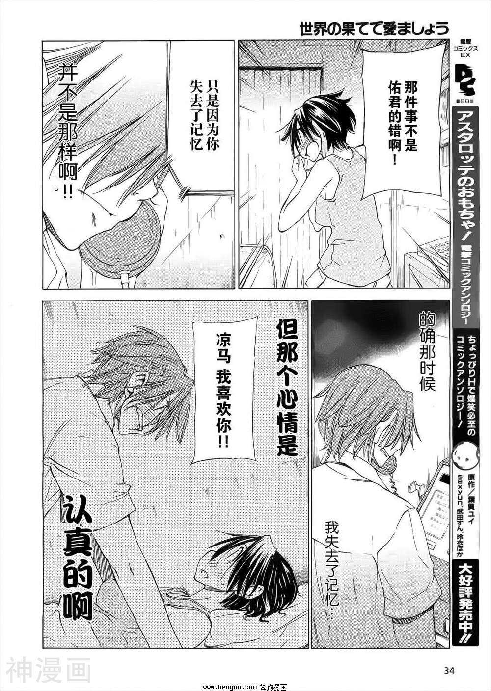 在世界的尽头来相爱韩漫全集-第30话无删减无遮挡章节图片 