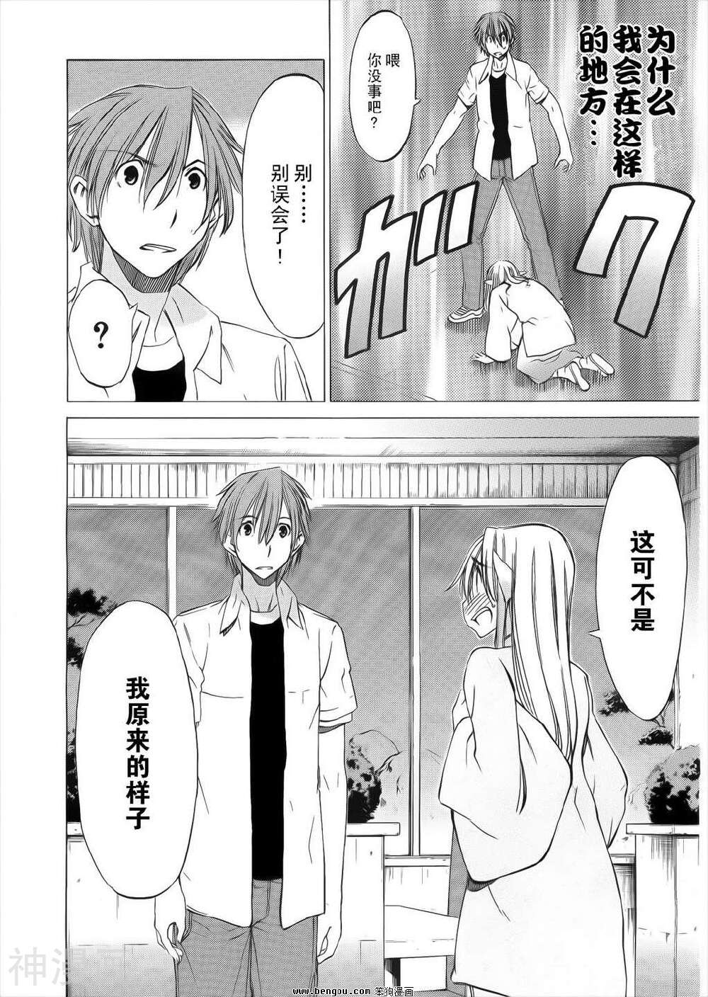 在世界的尽头来相爱韩漫全集-第30话无删减无遮挡章节图片 