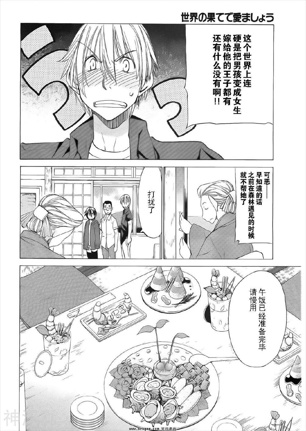 在世界的尽头来相爱韩漫全集-第31话无删减无遮挡章节图片 