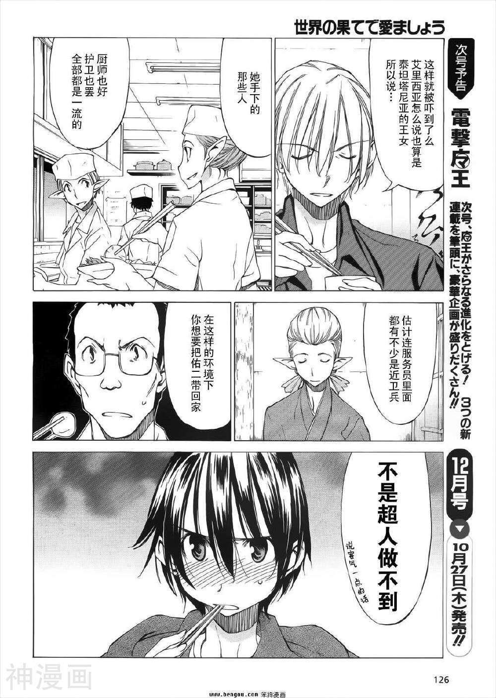 在世界的尽头来相爱韩漫全集-第31话无删减无遮挡章节图片 