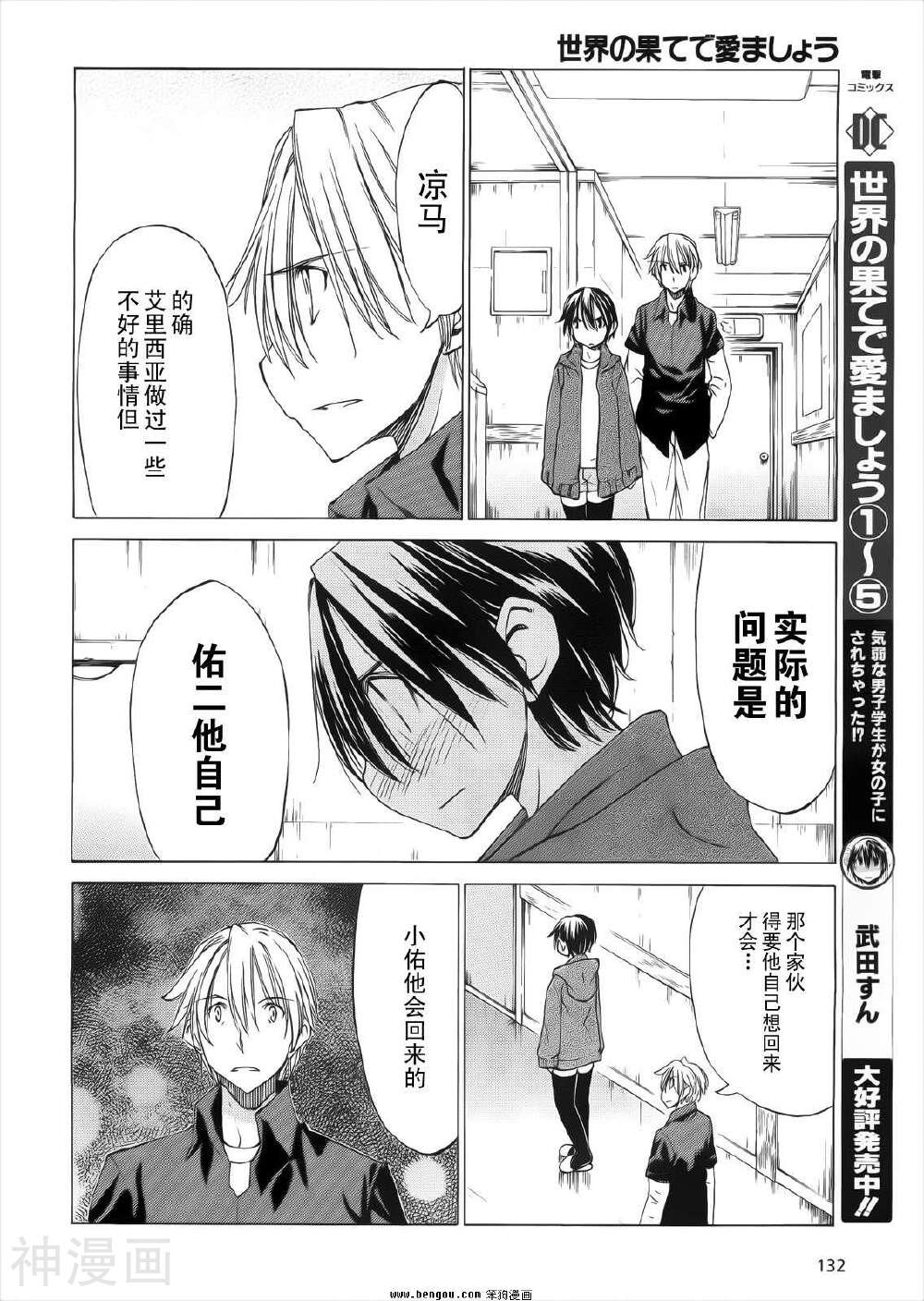 在世界的尽头来相爱韩漫全集-第31话无删减无遮挡章节图片 