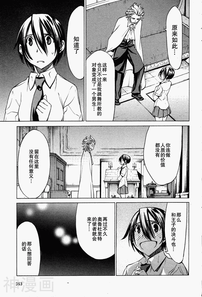 在世界的尽头来相爱韩漫全集-第37话无删减无遮挡章节图片 