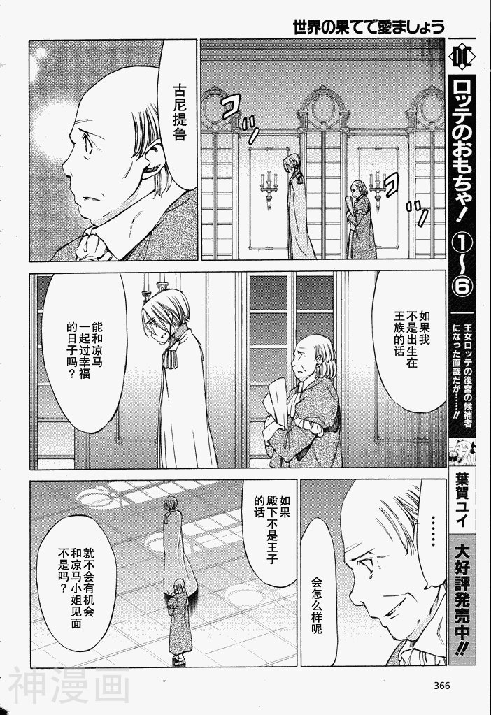 在世界的尽头来相爱韩漫全集-第37话无删减无遮挡章节图片 
