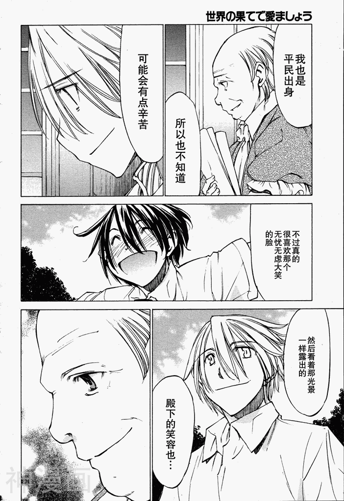 在世界的尽头来相爱韩漫全集-第37话无删减无遮挡章节图片 